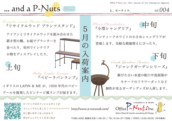 ピーナッツのミニ情報誌「and a P-Nuts mini」
