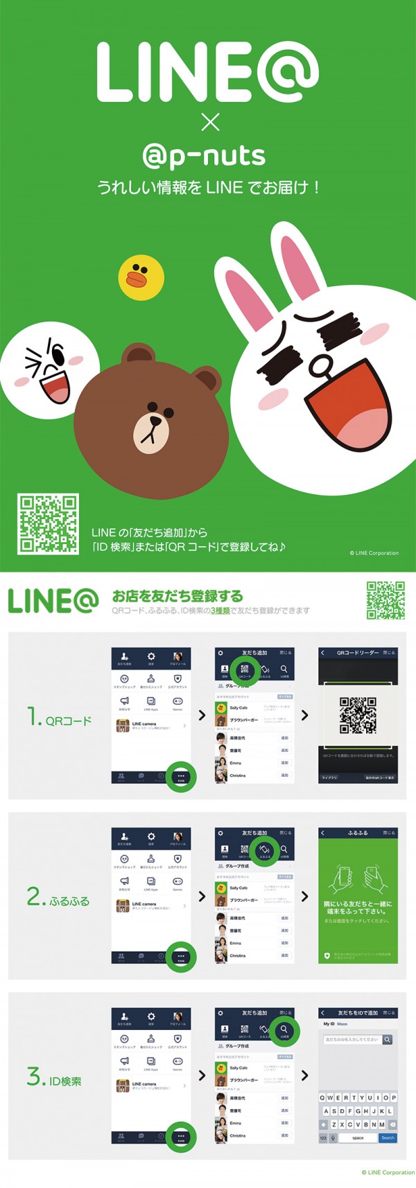 お店のLINE＠アカウントができました！お友だち登録お願いします！