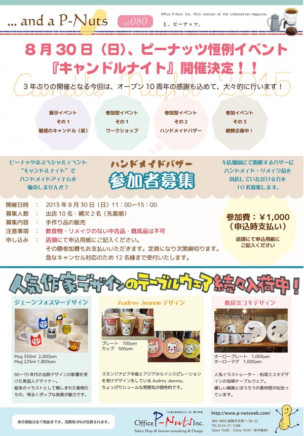 flyer-150708