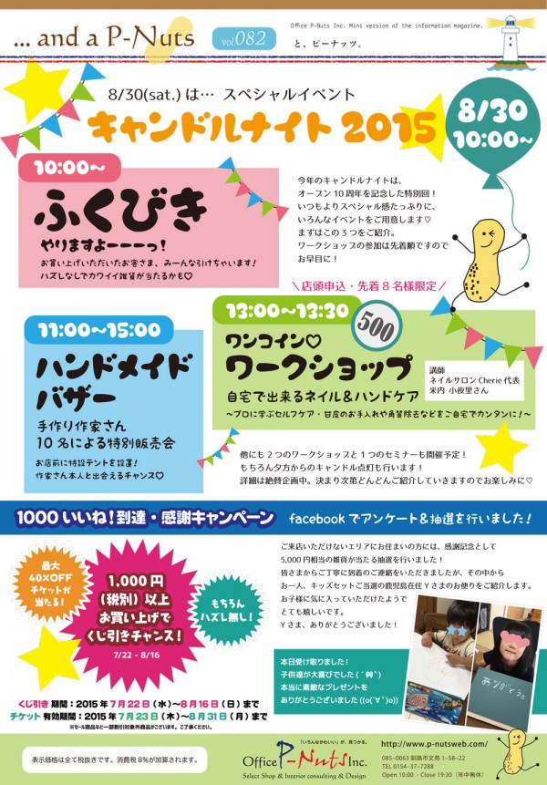 flyer150731-1