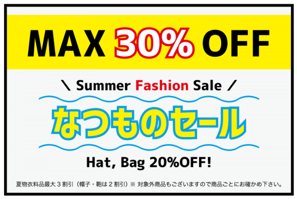 summersale2016