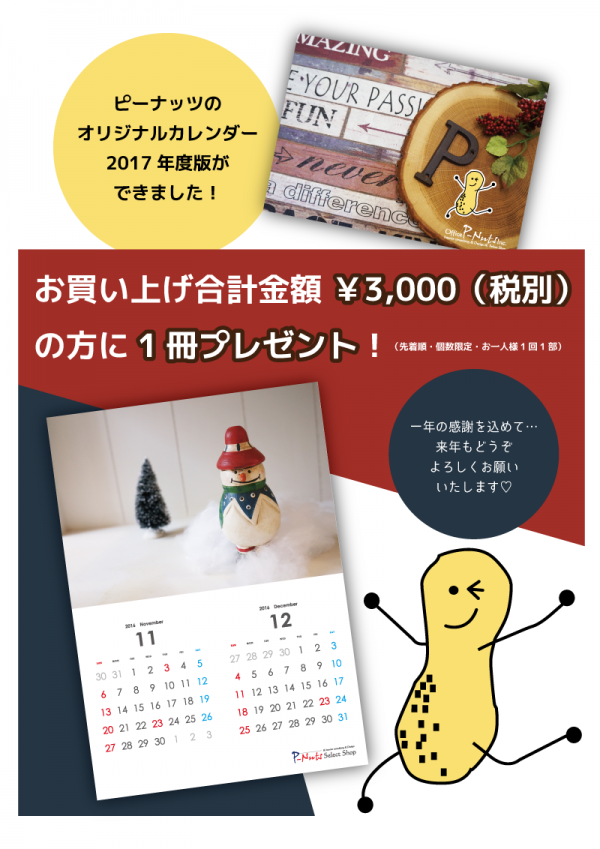 カレンダー告知2017