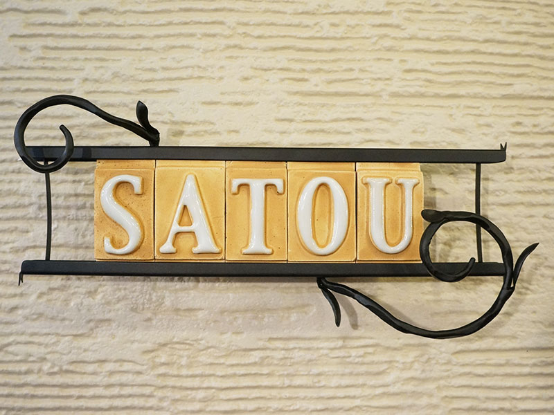 アイアン 表札 サイン 表札 アルミ製 アルミロートアイアン表札 サインプレート